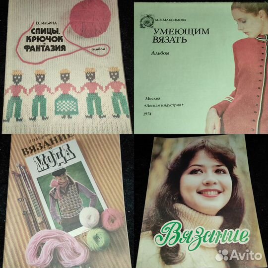 Журналы мод, журналы по вязанию СССР
