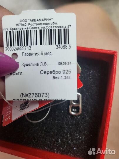 Серебряные серьги