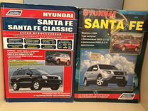 Книги для автомобиля hyundai santa FE