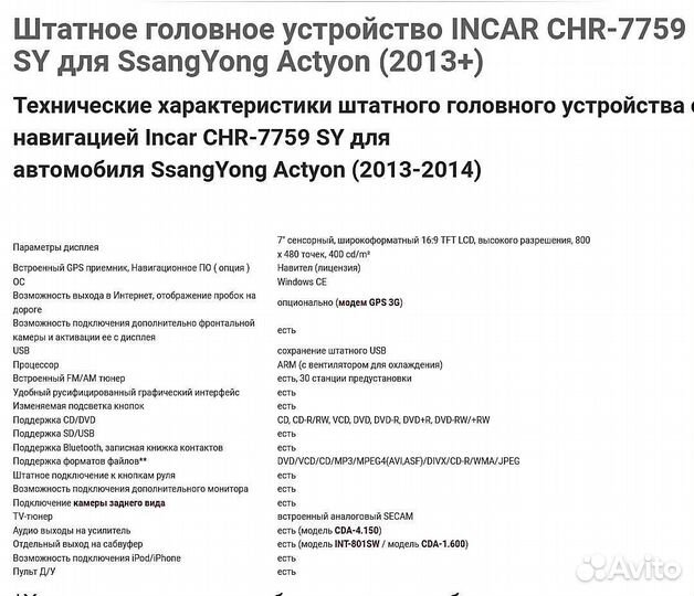 Штатная магнитола на ssangyong action new