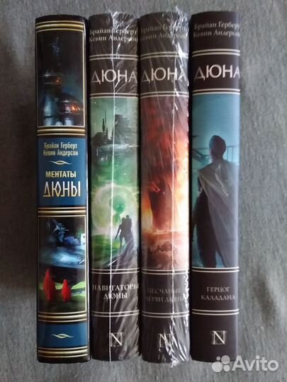 Б. Герберт, книги серии 
