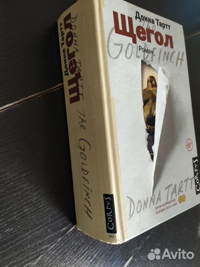 Щегол книга