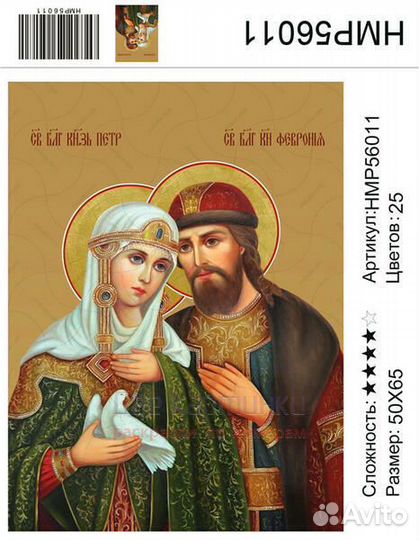 Алмазная мозаика 50x65 Князь Пётр, княгиня Феврона