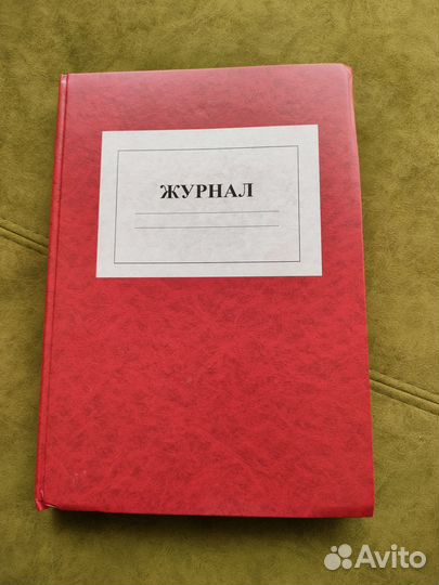 Книга учета. Журнал