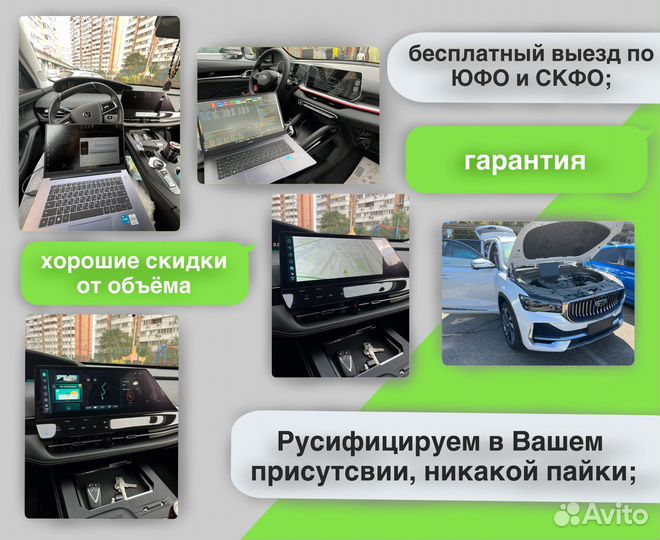 Русификация Geely/Changan/ Camry