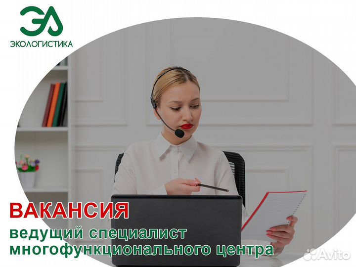 Ведущий специалист многофункционального центра