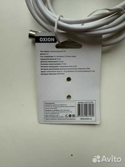 Кабель телевизионный коаксиальный, длина 2м