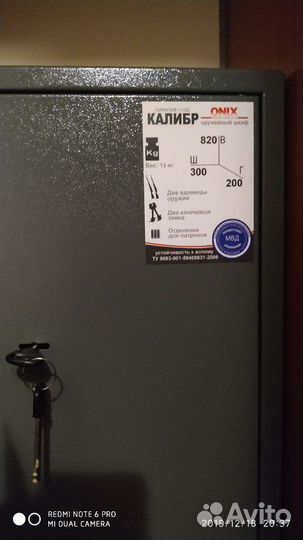 Оружейный сейф