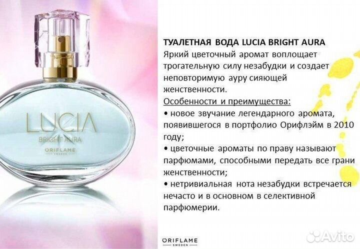 Туалетная вода Lucia Bright Aura Орифлэйм