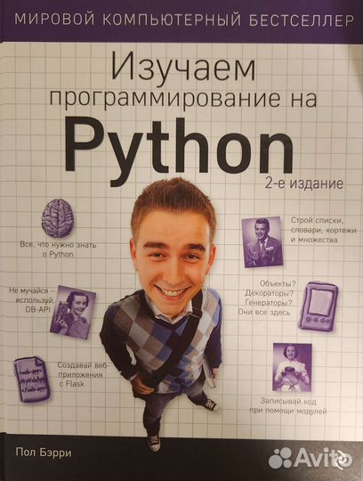 Книга Пола Бэрри по Python