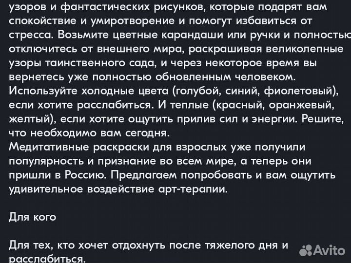 Раскраска антистресс для творчества взрослым детям