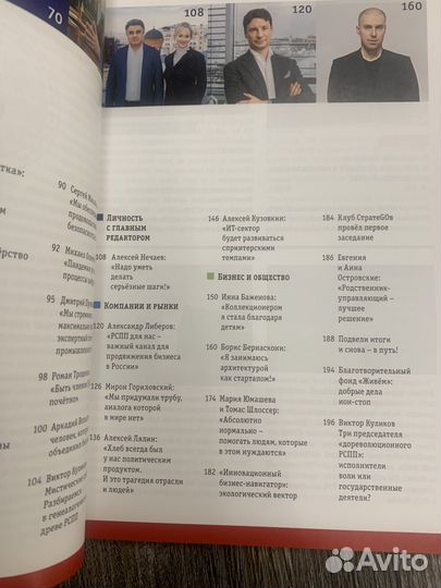 Журнал Бизнес России №4-2021 Рспп 30 лет