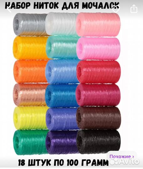 Нитки для вязания мочалок