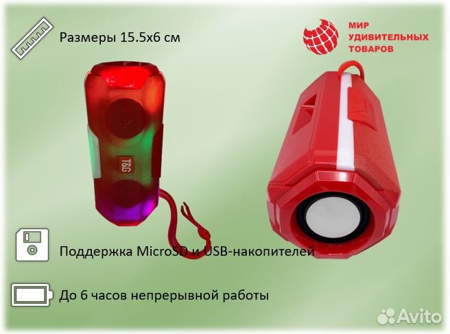 Портативная колонка