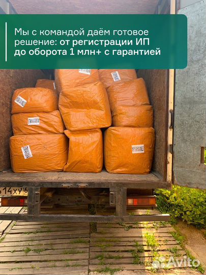 Готовый бизнес на Wildberries и Ozon