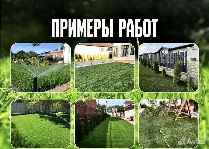 Рулонный Газон