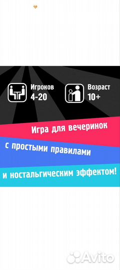 Настольная игра для компании 