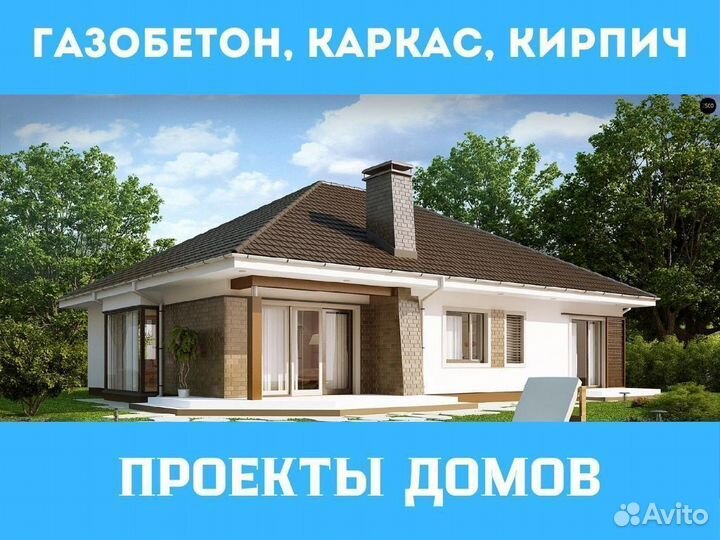 Проектирование домов