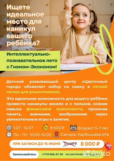 Познавательное лето с Гномом-Экономом