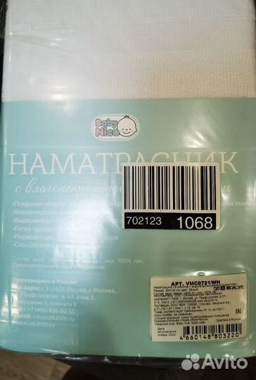 Наматрасник детский 60*120 новый