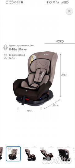 Автомобильное детское кресло от 0 до 18 кг