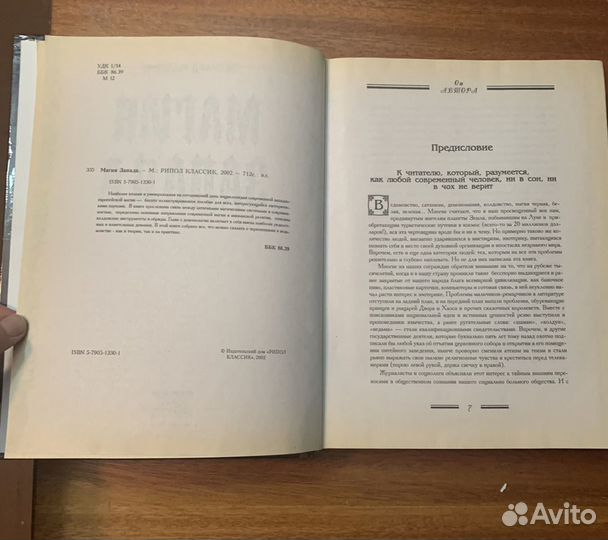 Леонард Малевин «Магия запада»