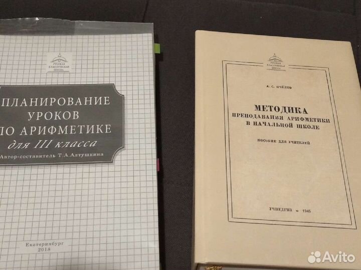 Учебные пособия Алтушкина, Пчелко