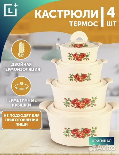 Набор термокастрюль Магия Вкуса