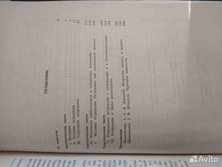 Книга Зигмунд Фрейд Остроумие и его отношение