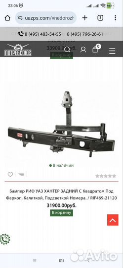 Бампер на УАЗ хантер