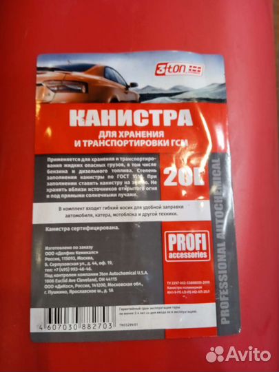 Канистра пластиковая 20 литров
