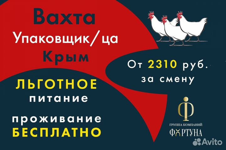 Упаковщик в цех полуфабрикатов вахта Крым