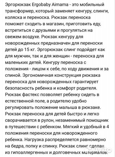 Эргорюкзак ergobaby aimama- кенгуру переноска