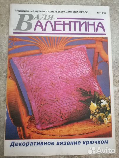 Журнал Валя-Валентина