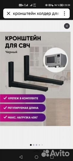 Кронштейн для микроволновки MWS- 2002