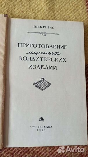 Антикварная, легендарная книга 1951