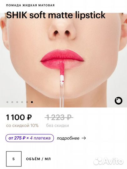 Shik помада жидкая матовая