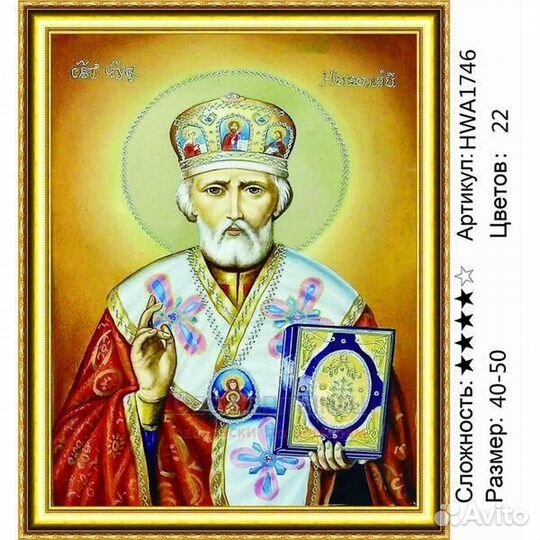 Алмазная мозаика 40x50 Образ Николая Чудотворца