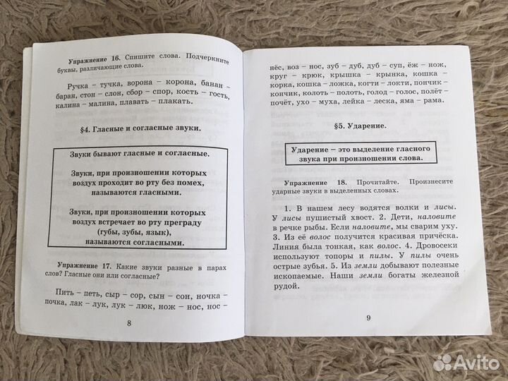 Сборник упражнений по русскому языку, 2 класс