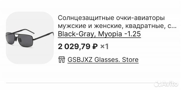 Солнцезащитные очки -1.25