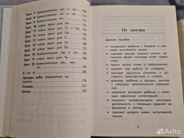 Тренажер по чтению