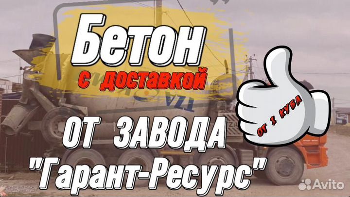 Бетон от производителя