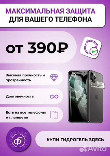 Гидрогелевая пленка 360: Max защита телефона