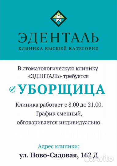 Уборщик производственных и служебных помещений