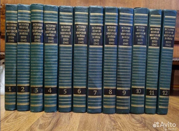 История Второй Мировой войны. 12 томов