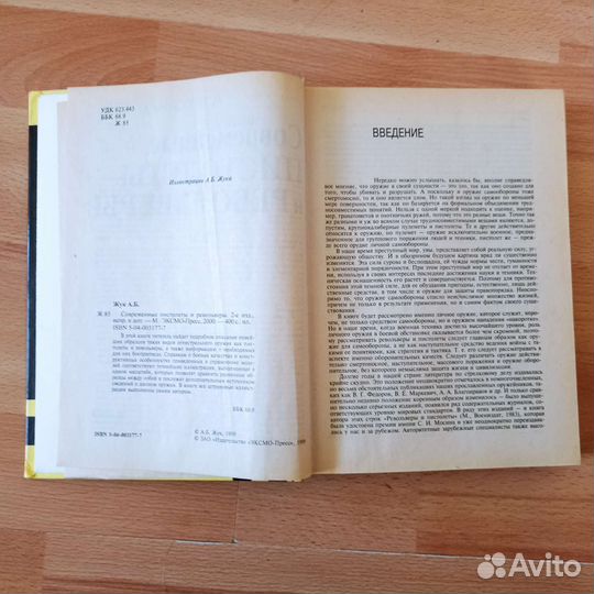 Александр Жук. Современные пистолеты и револьверы