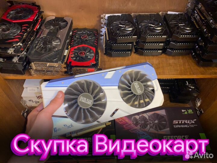 Скупка,Продажа Видеокарт Gtx1000/Rtx2000-4000/RX