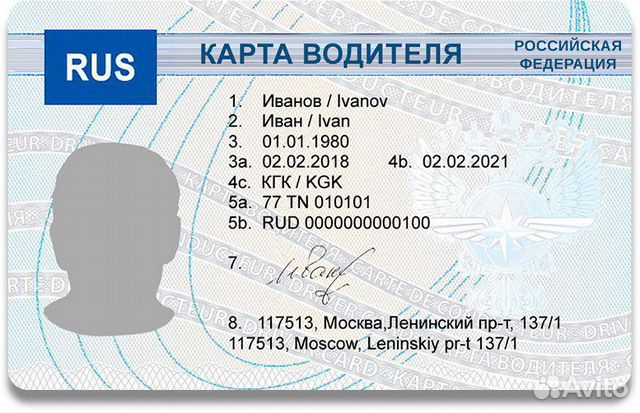 Карта водителя для тахографа