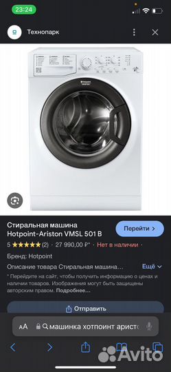 Стиральная машина бу hotpoint ariston