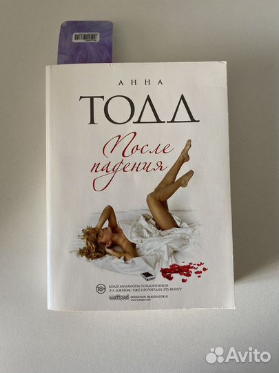 Книги «После» анна тодд